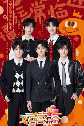 草莓传媒《2025湖南卫视芒果TV元宵喜乐会》免费在线观看