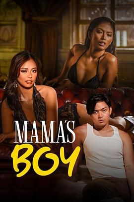 草莓传媒《妈妈的乖孩子 Mama's Boy》免费在线观看