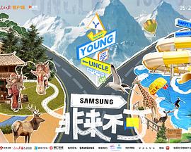 草莓app官网《非来不可》免费在线观看