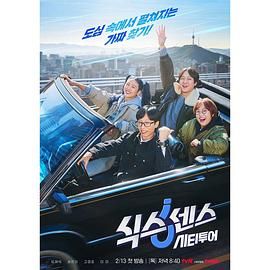 草莓app官网《第六感 城市观光》免费在线观看