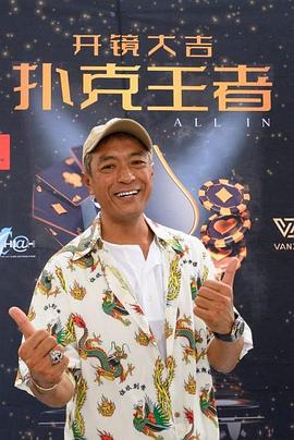 草莓传媒《扑克王者》免费在线观看