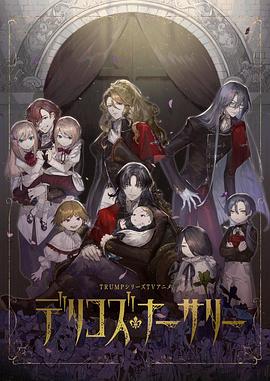 草莓app官网《德里科的托儿所》免费在线观看