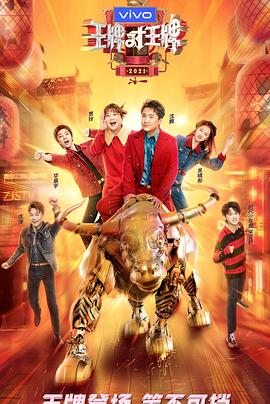 草榴视频《王牌对王牌 第六季》免费在线观看