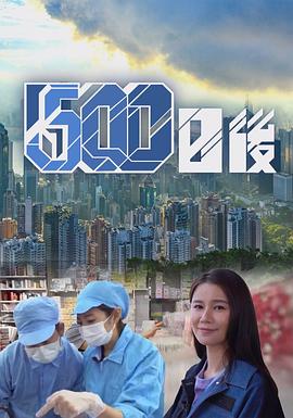 草莓传媒《500日后》免费在线观看