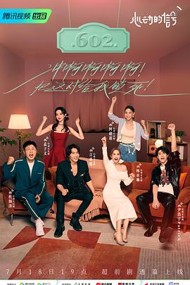 草莓app官网《心动的信号 第六季》免费在线观看