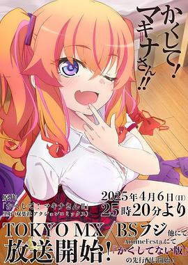 草莓传媒《快藏起来！玛琪娜同学!!》免费在线观看