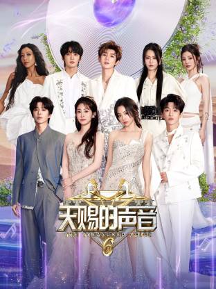 草莓传媒《天赐的声音 第六季》免费在线观看