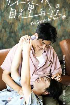 草莓传媒《你是我目光里的星》免费在线观看