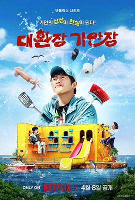 草莓app官网《旗安84的奇趣民宿》免费在线观看