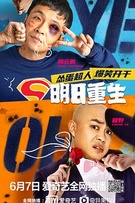 草莓传媒《明日重生》免费在线观看