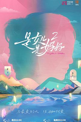 草莓传媒《是女儿是妈妈2》免费在线观看