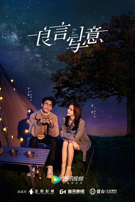 草莓传媒《良言写意》免费在线观看