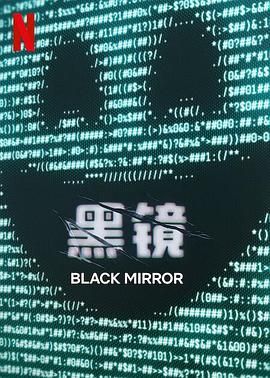 草莓传媒《黑镜 第七季 Black Mirror Season 7》免费在线观看