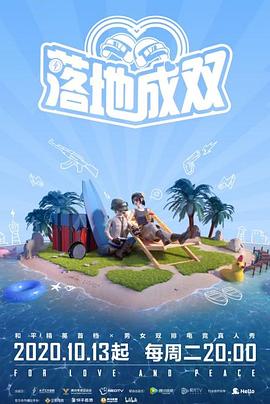 草榴视频《落地成双》免费在线观看