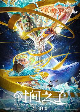 草莓app官网《时间之子》免费在线观看