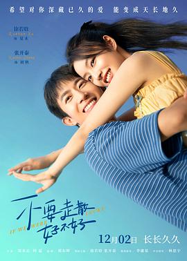 草榴视频《不要走散好不好》免费在线观看