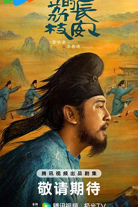 草莓传媒《长安的荔枝[预告片]》免费在线观看