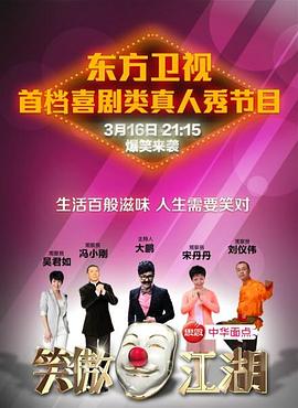 草莓传媒《笑傲江湖 第一季》免费在线观看