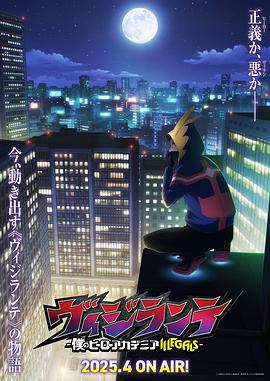 草莓传媒《正义使者-我的英雄学院之非法英雄-》免费在线观看